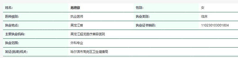 肖迎欣医生 肖迎欣医生