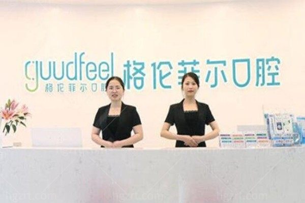 深圳格伦菲口腔门诊部怎么样？牙齿矫正靠谱吗？
