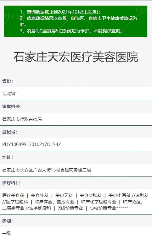 石家庄天宏医疗美容医院资质