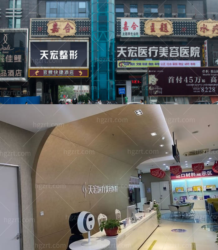 石家庄天宏医疗美容医院门头前台环境图