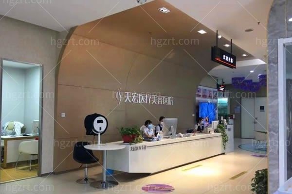 石家庄天宏医疗美容医院