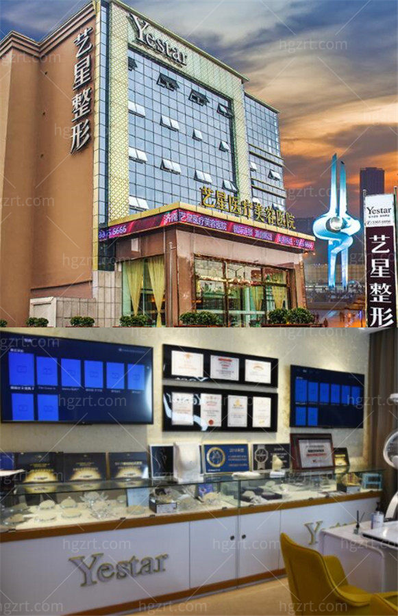 济南艺星整形美容医院