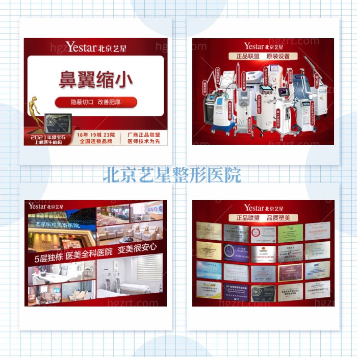 北京艺星医疗美容【鼻翼缩小】鼻翼缩小/鼻头缩小/鼻翼肥大/改善大头鼻蒜头鼻宽鼻