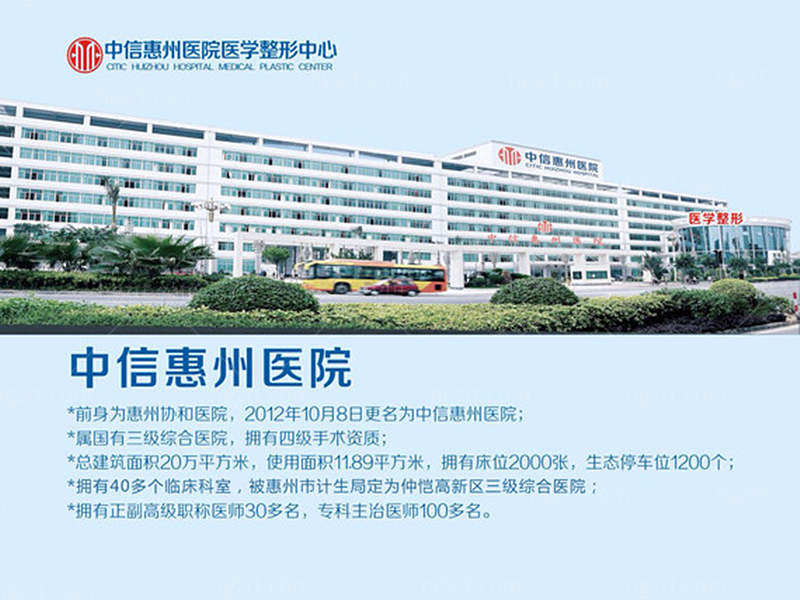 中信惠州医院光子嫩肤活动来袭