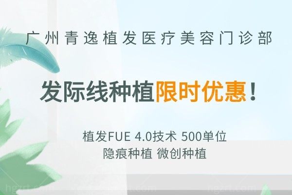 广州青逸植发 发际线种植 隐痕种植技术