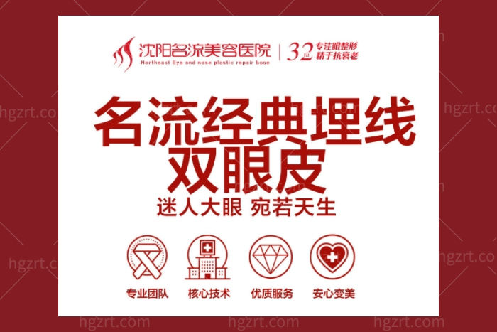 【埋线双眼皮】沈阳名流整形经典项目