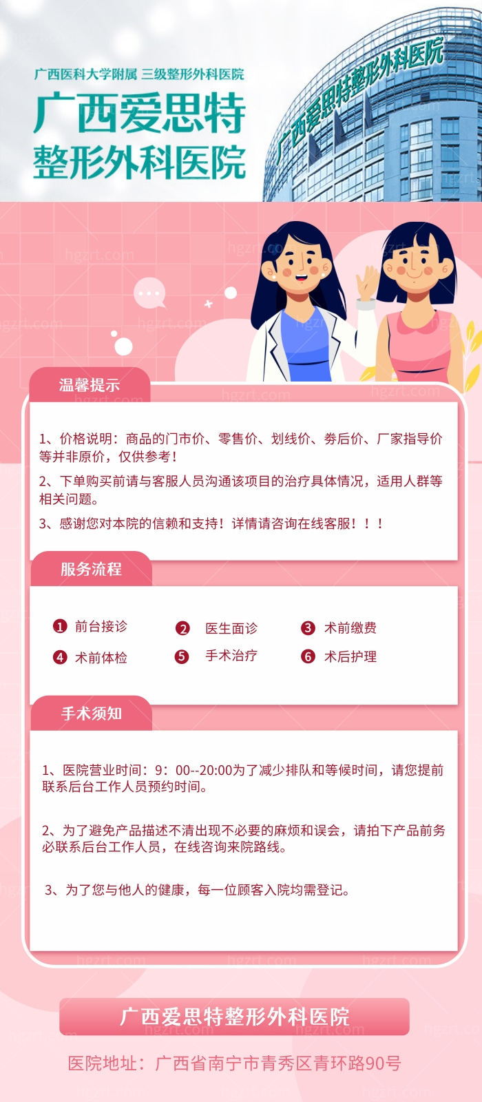 广西爱思特医疗美容医院