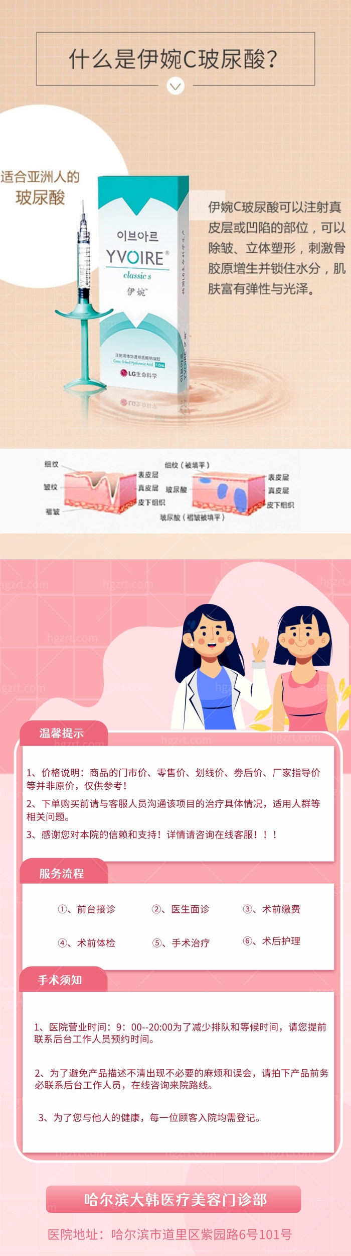 哈尔滨大韩医疗美容门诊部伊婉C玻尿酸优惠啦