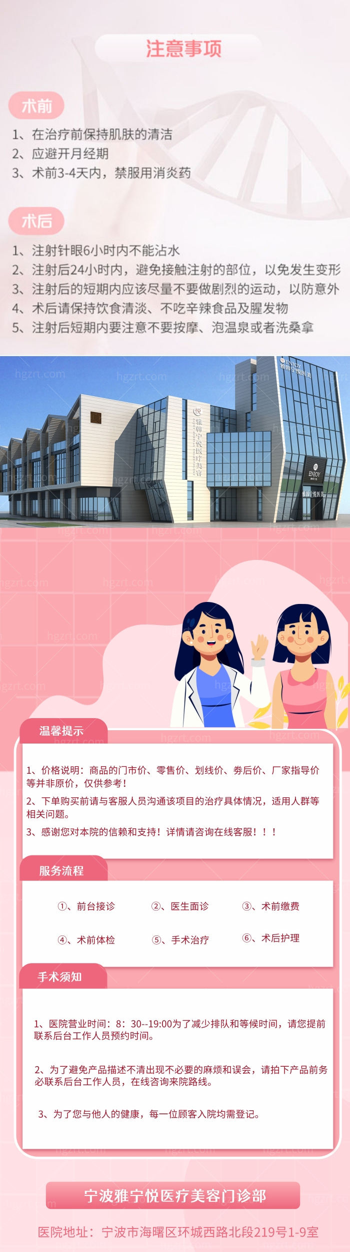 宁波雅宁悦医疗美容门诊部