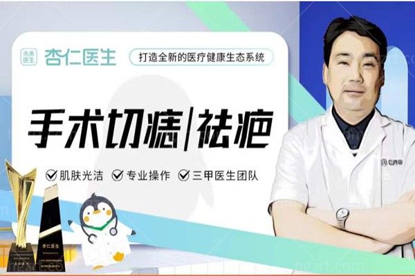 西安杏仁医生美容门诊部【手术切痣/祛疤】活动真划算！