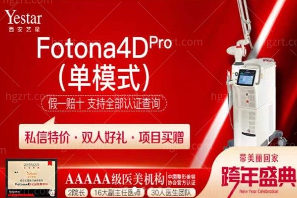 西安艺星整形【欧洲之星】内外联合提升 正品仪器可查