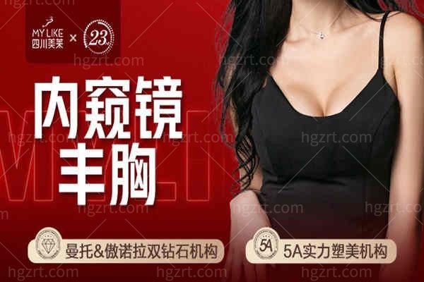 成都美莱整形医院【曼托假体隆胸】从此告别平胸妹