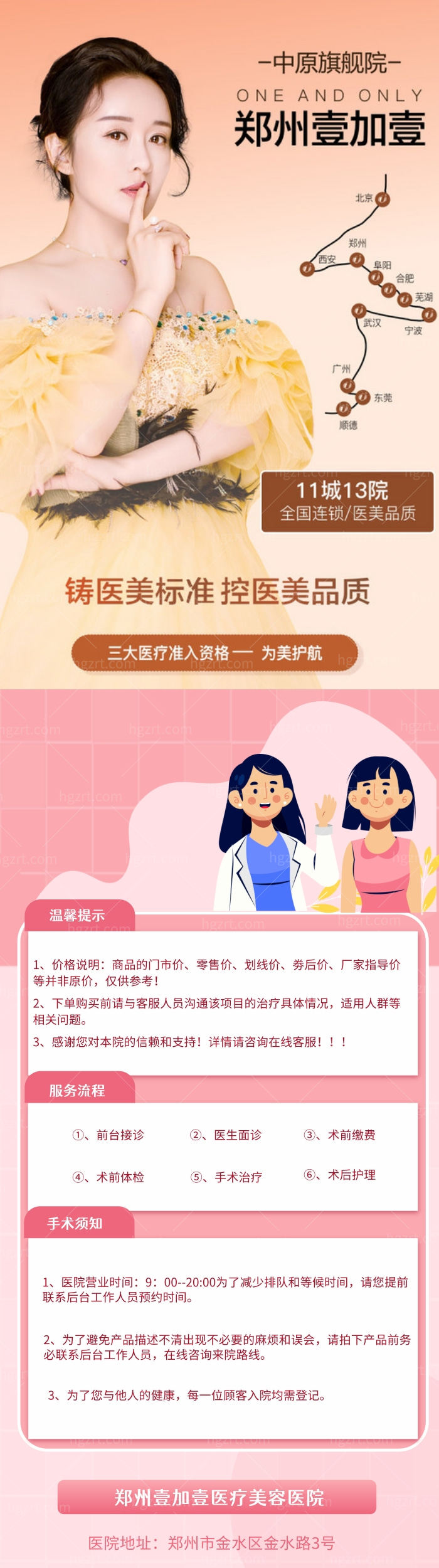 郑州壹加壹医疗美容医院 郑州壹加壹医疗美容医院