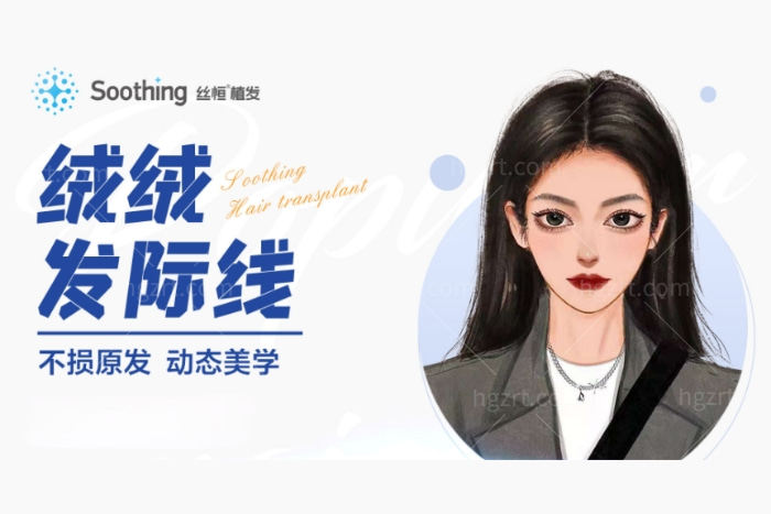 发际线种植
