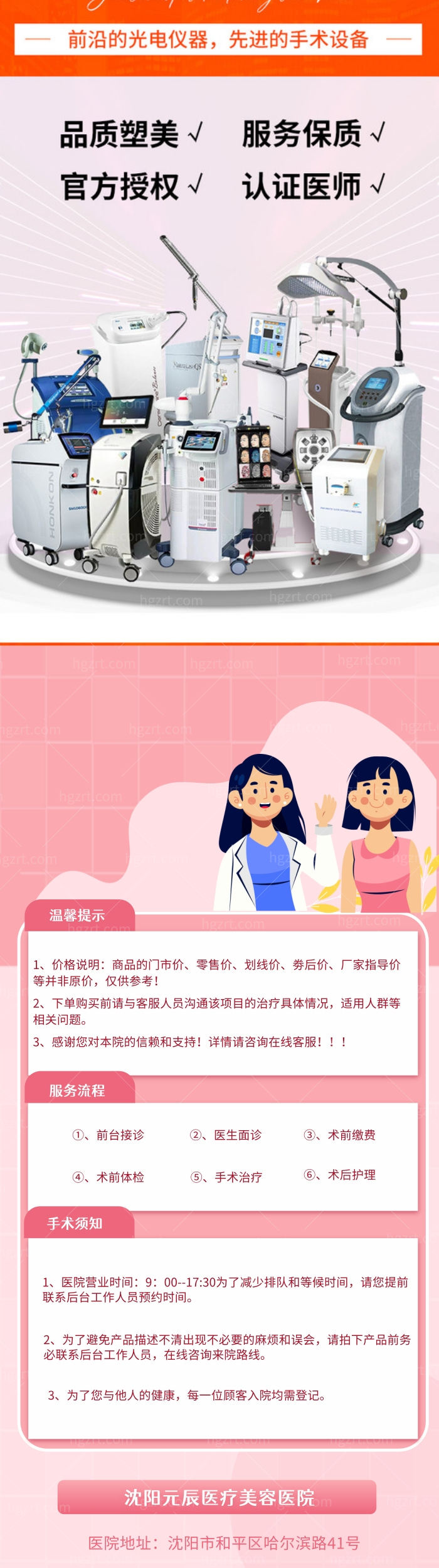 沈阳元辰医疗美容医院