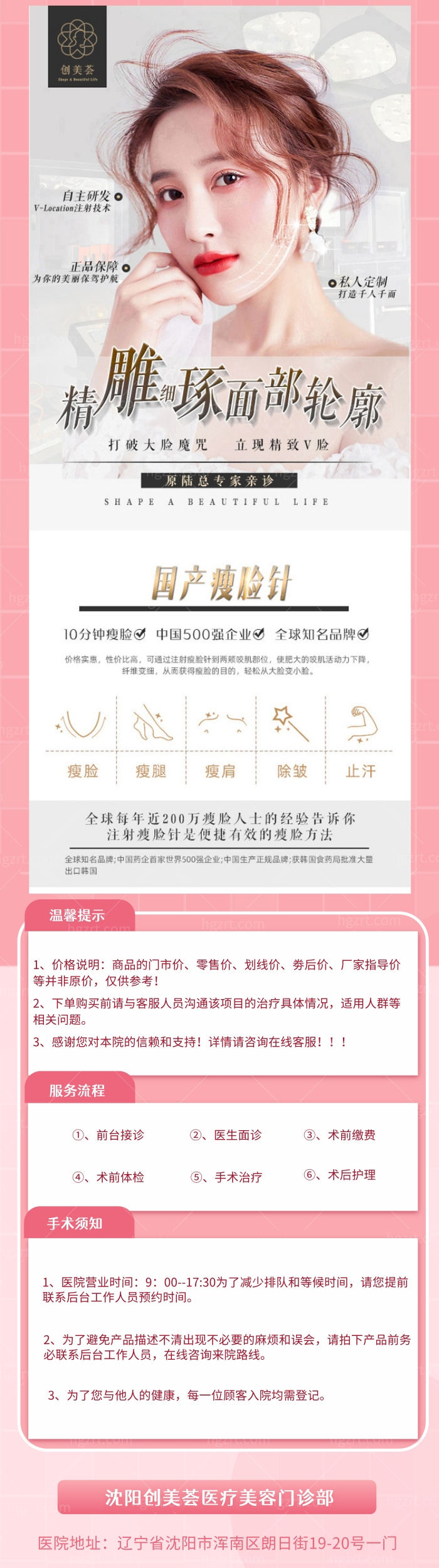 沈阳创美荟医疗美容门诊部