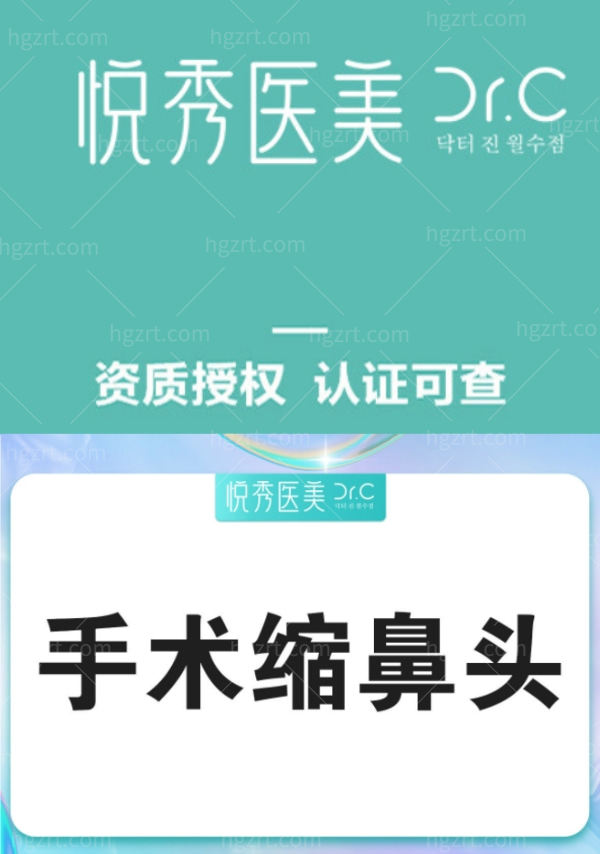 北京悦秀-手术缩鼻头优惠福利