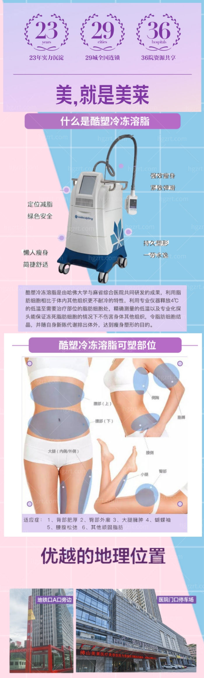 降价了-佛山美莱整形-酷塑冷冻减脂