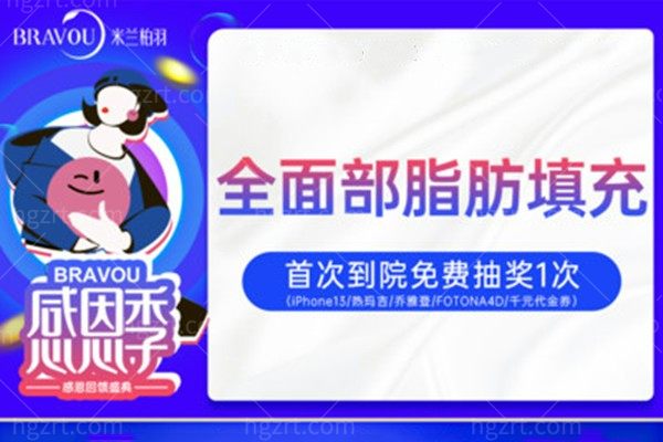【自体脂肪填充全脸/苹果肌/额头】西安米兰柏羽医疗美容医院