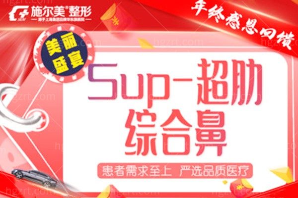 无锡施尔美医疗美容医院【超肋综合隆鼻】