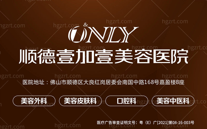 佛山顺德壹加壹医疗美容【眼部整形】切双眼皮/**