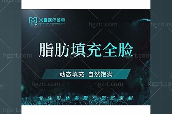南京米嘉【脂肪填充全脸】活动来袭
