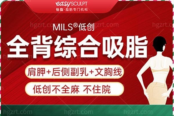 重庆怡脂【全背综合吸脂】肩胛+后侧副乳+文胸线