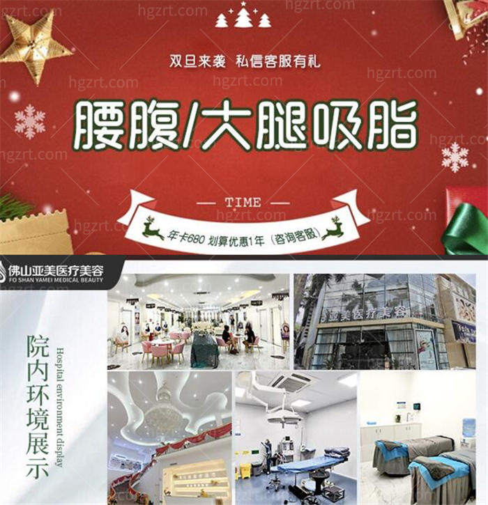 顺德大良亚美医疗美容腰腹/大腿吸脂