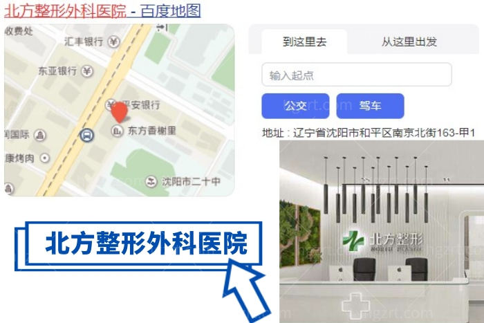 沈阳整形医院排名前十有哪些