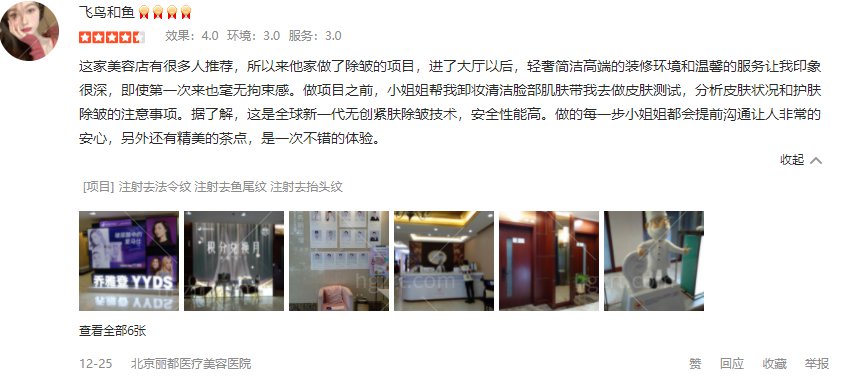 北京米兰柏羽丽都医疗美容院真实网友评价