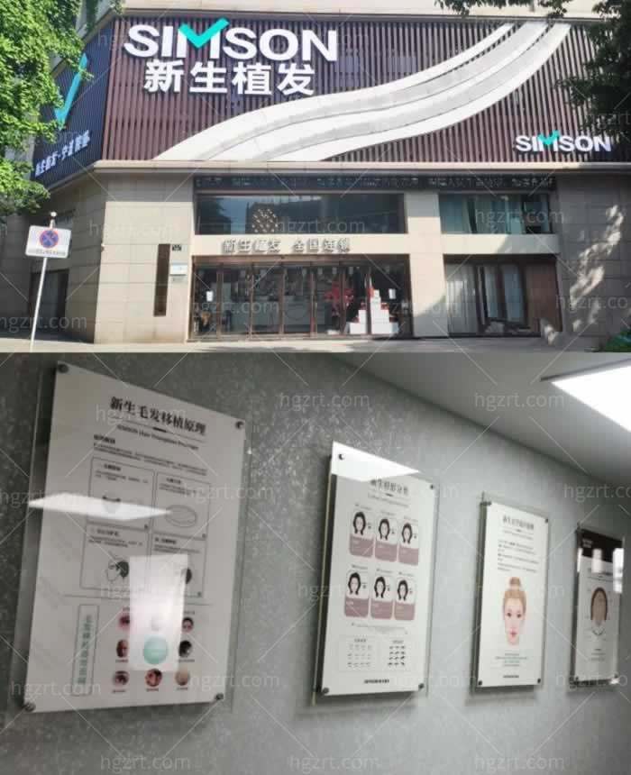 宁波新生植发环境图