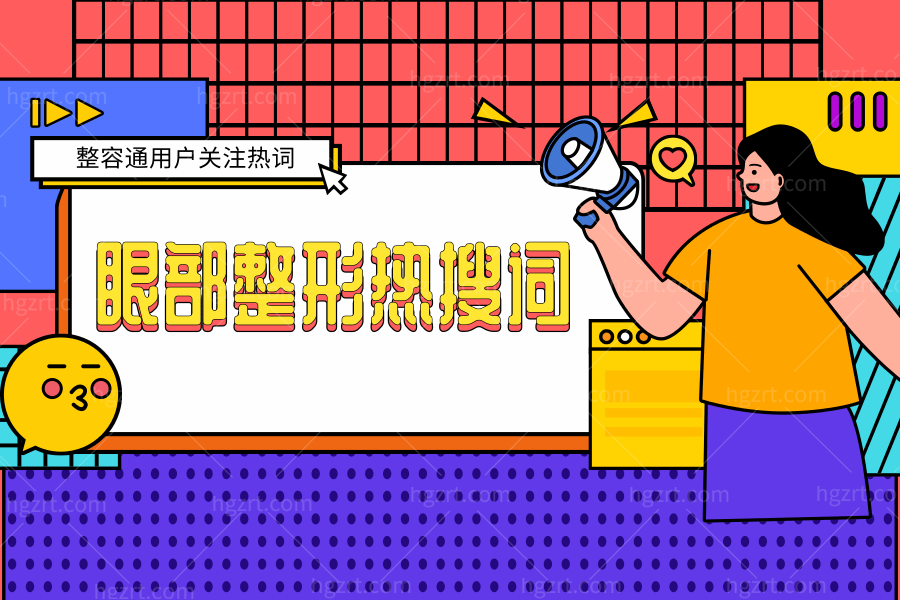 开眼角手术过程图