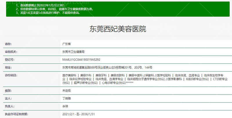 东莞西妃医疗美容整形