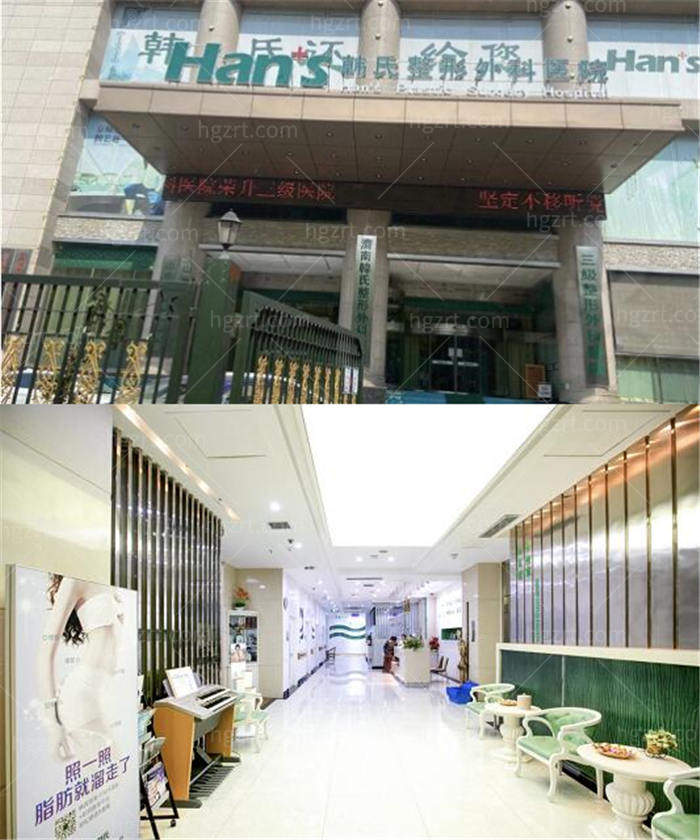 济南韩氏整形美容医院怎么样靠谱吗