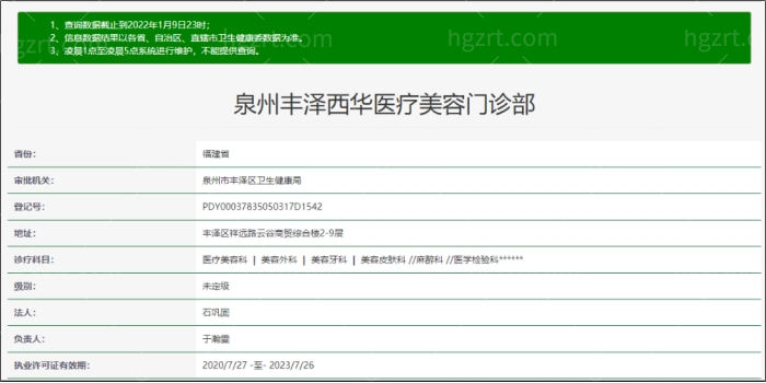 泉州西华整形医院怎么样？医院是否正规看看资质和项目收费就明白！