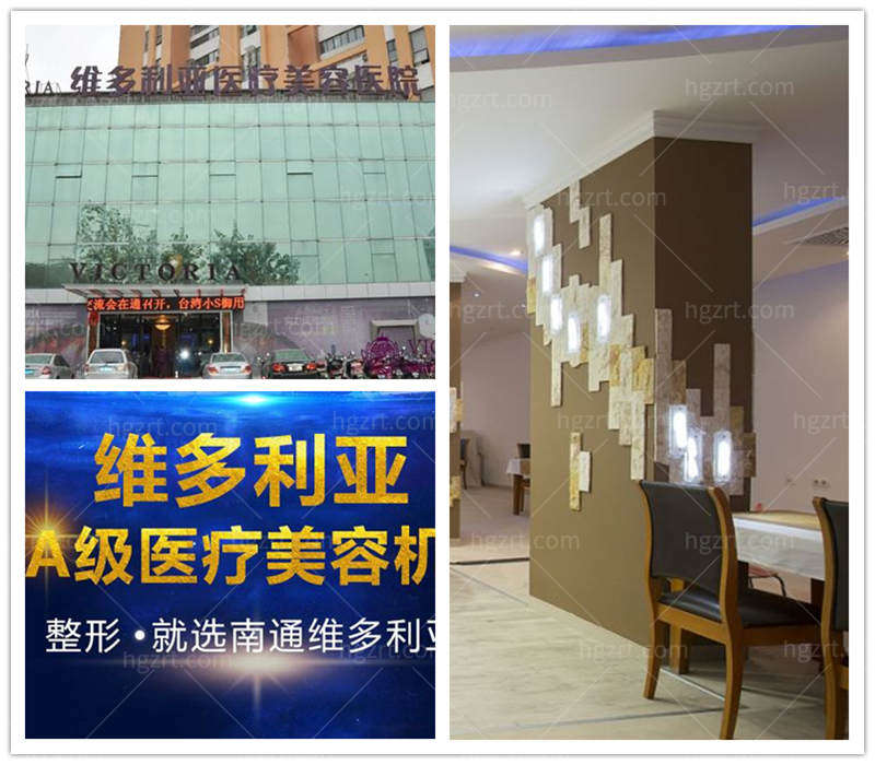 南通维多利亚医疗美容