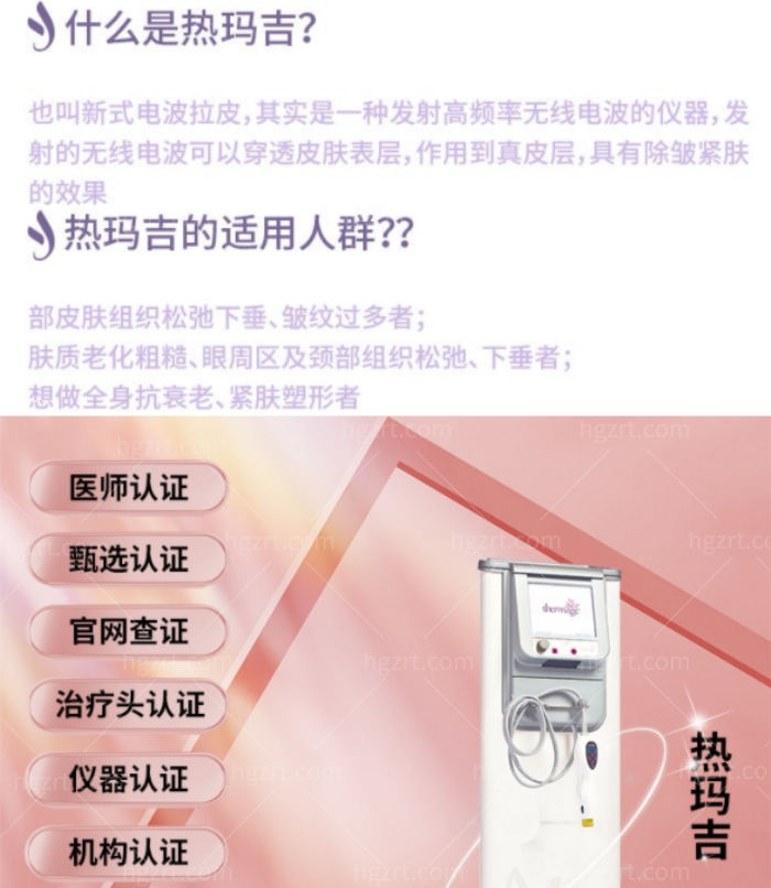 全新的热玛吉五代北京官方认证医院名单爆出! 做热玛吉一次多少钱需要注意什么快来看?