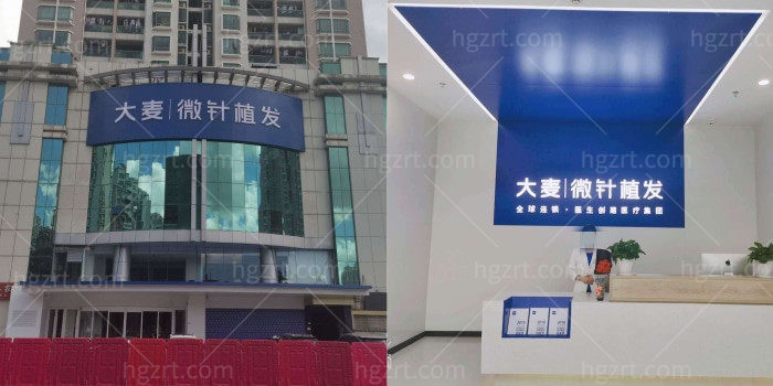 深圳植发推荐——深圳大麦植发