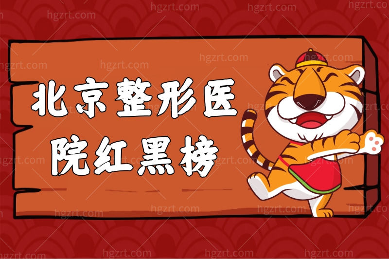 北京正规的整形医院