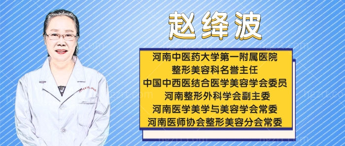 想知道河南中医药大学附属医院赵绛波医生好不好？擅长项目、坐诊时间都给你！