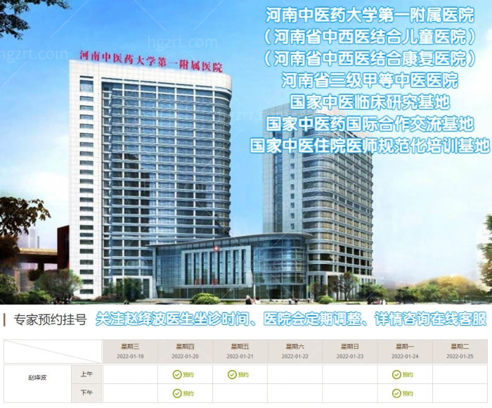 想知道河南中医药大学附属医院赵绛波医生好不好？擅长项目、坐诊时间都给你！