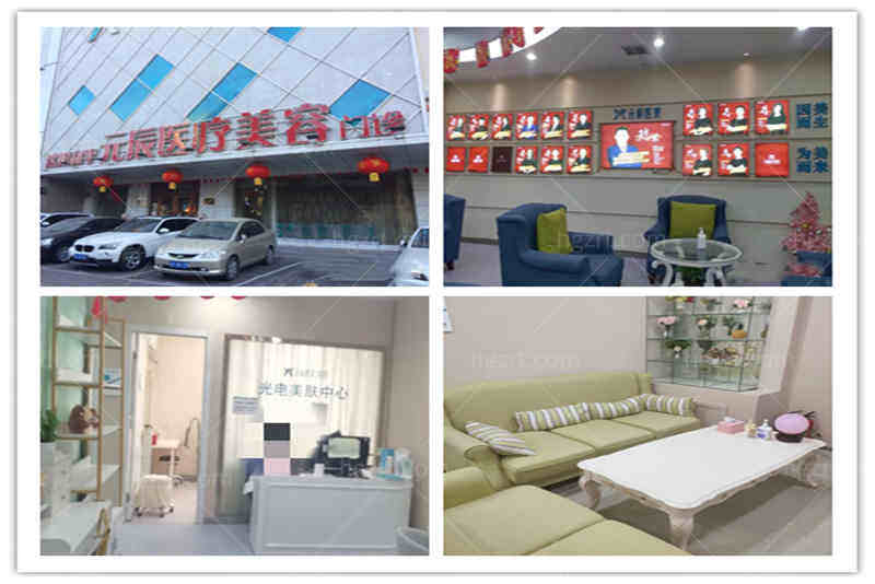 沈阳元辰医疗美容