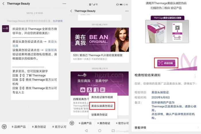 上海热玛吉**授权医院查询