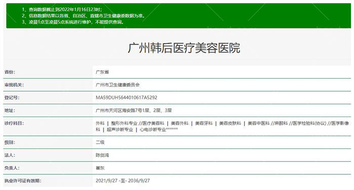 广州韩后医疗整形美容医院口碑怎么样 双眼皮/隆鼻/自体脂肪填充/隆胸等项目深受当地人喜爱.jpg