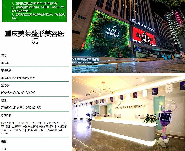 重庆正规整形医院哪个好，重庆美莱整形美容医院是正规吗？