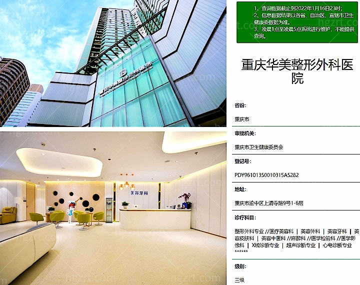 重庆正规整形医院哪个好，重庆华美整形美容医院怎么样？