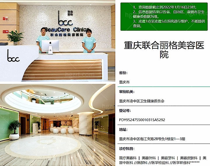 重庆正规的整形医院哪家好，重庆联合丽格美容医院怎么样？