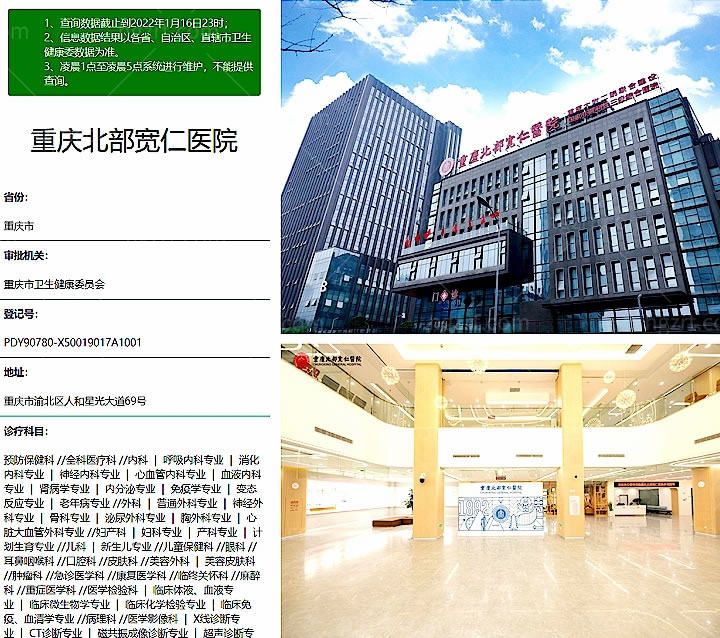 重庆正规整形手术的医院中，重庆北部宽仁医院整形怎么样？