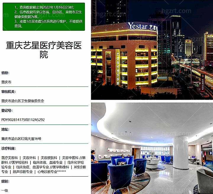 重庆正规整形医院哪个好，重庆艺星医疗美容医院怎么样？