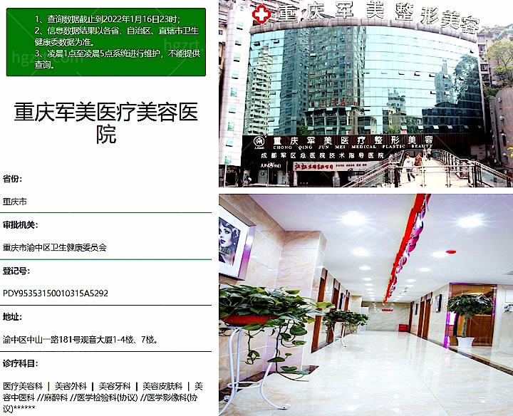 重庆正规的整形医院有哪些，重庆军美整形医院是正规的吗？